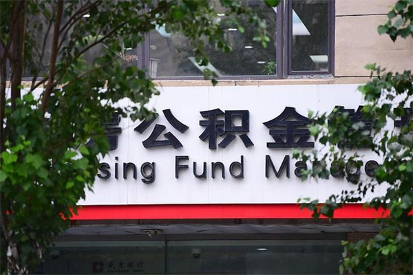 雅安离职公积金怎么帮取（离职如何取公积金账户里的钱）
