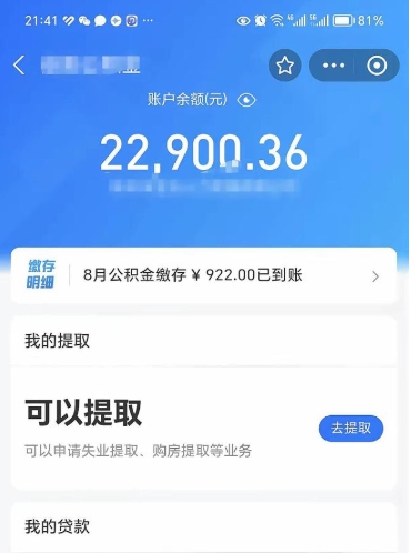 雅安离职人员怎么取公积金（离职的时候怎么取公积金）