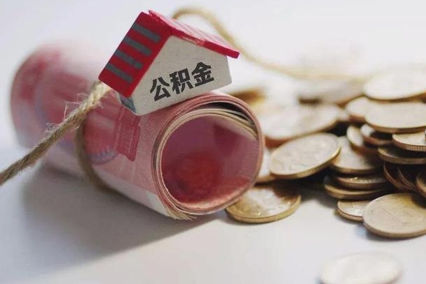 雅安离职了如何取出公积金（已离职怎么取公积金）